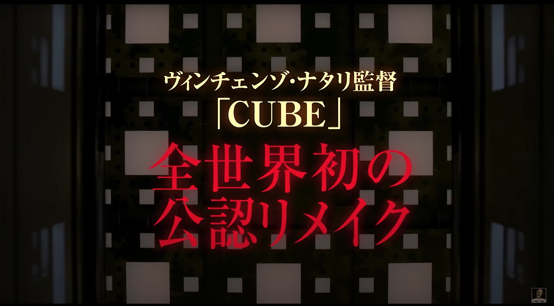 Fascinating Insights into the 2021 Japanese Film “Cube”